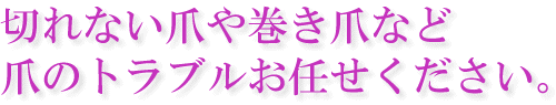 4つの施術で一生歩ける足を作ります。